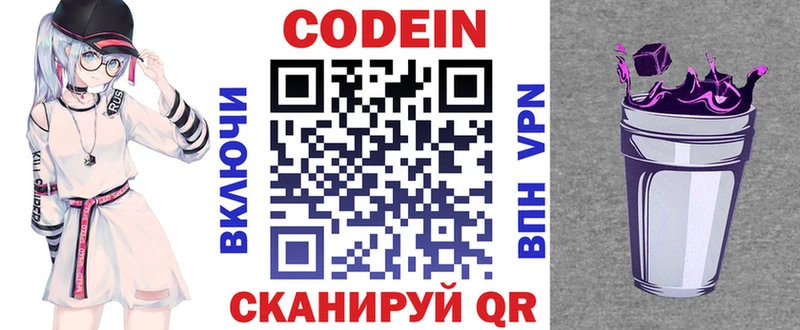 Codein напиток Lean (лин)  Кировград 